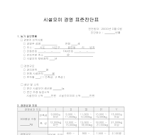 시설오이경영표준진단표 시설오이경영표준진단표